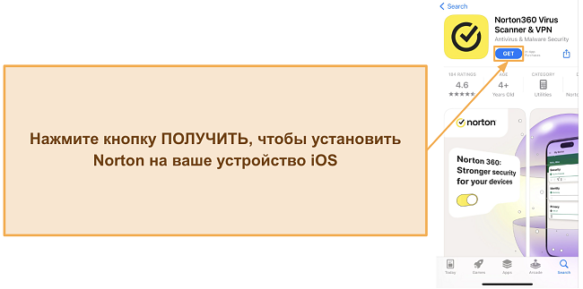 Скриншот, показывающий, как установить Norton на устройствах iOS