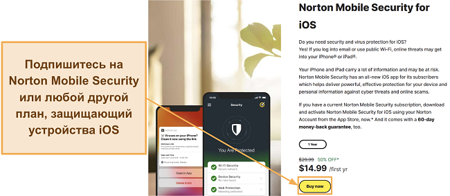 Скриншот, демонстрирующий процесс подписки на Norton Mobile Security