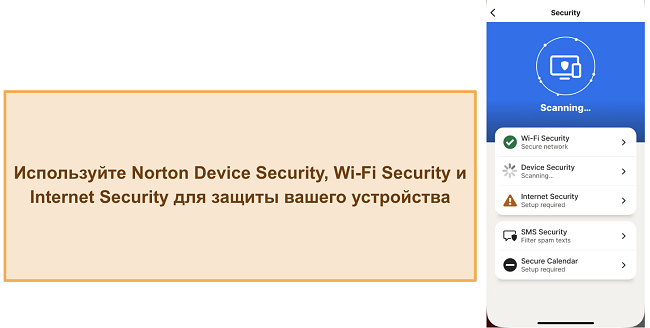 Скриншот различных функций безопасности Norton