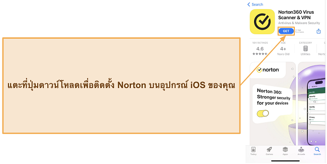 สกรีนช็อตที่แสดงวิธีการติดตั้ง Norton บนอุปกรณ์ iOS