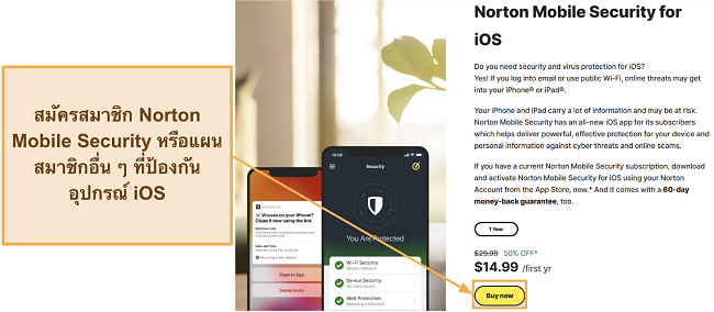 สกรีนช็อตที่แสดงวิธีการสมัคร Norton Mobile Security