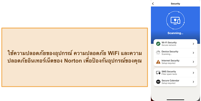 สกรีนช็อตของฟีเจอร์ความปลอดภัยหลายประเภทจาก Norton