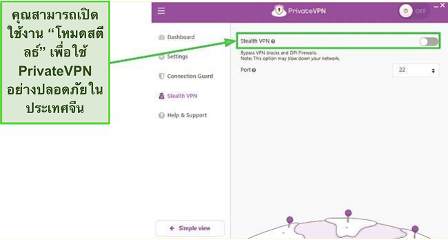 ภาพหน้าจอของการตั้งค่าโหมดสตีลธ์บนแอพ PrivateVPN