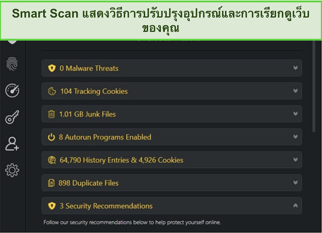 ภาพหน้าจอของผลลัพธ์ Smart Scan