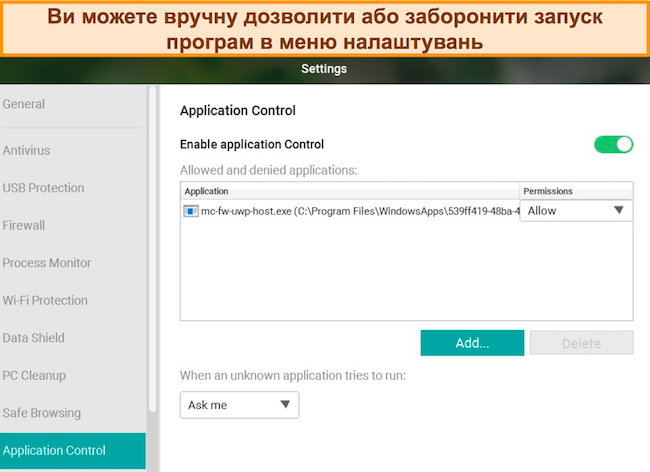 Знімок екрана меню конфігурації Application Control Panda