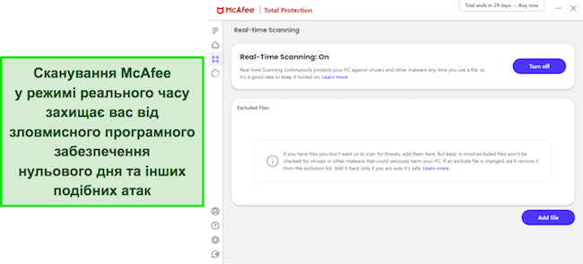 Програма McAfee показує, що сканування захисту в режимі реального часу ввімкнено