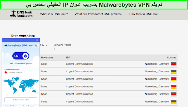 لا تظهر شبكة VPN الخاصة بـ Malwarebytes أي تسرب لعنوان IP في الاختبارات