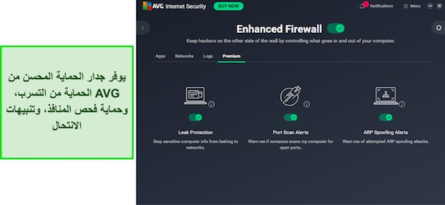 يعرض تطبيق AVG حماية محسنة لجدار الحماية