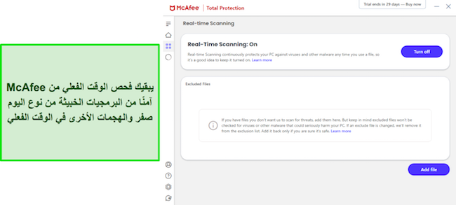 يُظهر تطبيق McAfee فحص الحماية في الوقت الفعلي قيد التشغيل