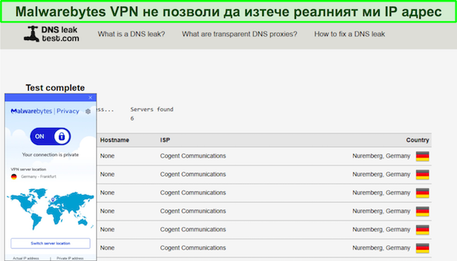 VPN на Malwarebytes не показва изтичане на IP при тестове