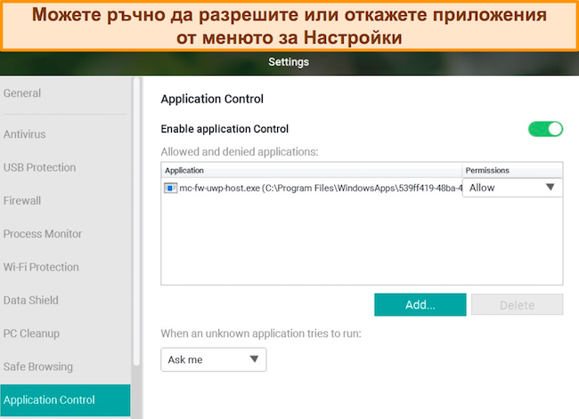 Екранна снимка на конфигурационното меню на Application Control на Panda