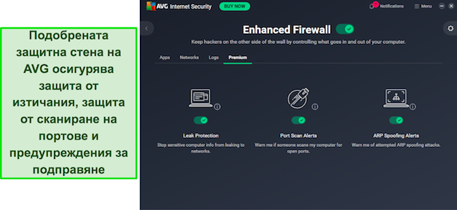 Приложението на AVG показва подобрена защита на защитната стена