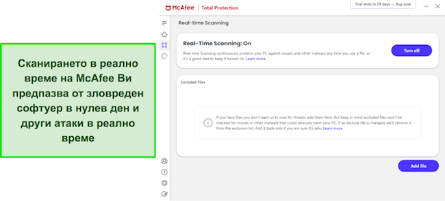 Приложението McAfee показва включено сканиране за защита в реално време