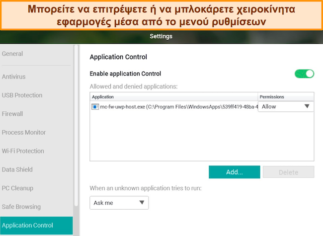 Στιγμιότυπο οθόνης του μενού διαμόρφωσης του Application Control του Panda