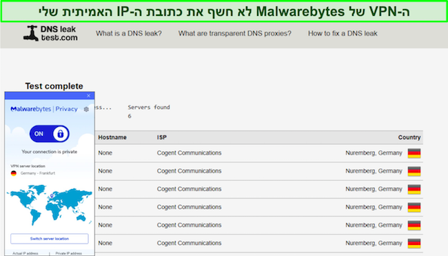 ה-VPN של Malwarebytes לא מראה דליפות IP בבדיקות