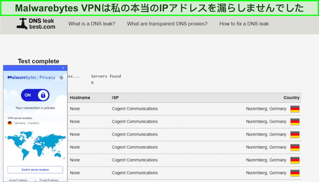 Malwarebytes の VPN はテストで IP 漏洩を示さなかった