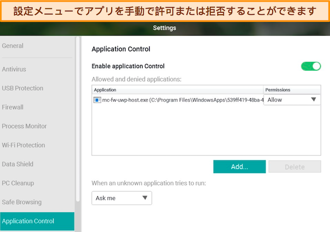 Panda の Application Control 設定メニューのスクリーンショット