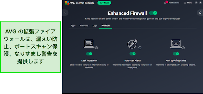 強化されたファイアウォール保護を示す AVG のアプリ