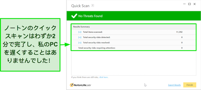 ノートンのクイックスキャン結果画面のスクリーンショット