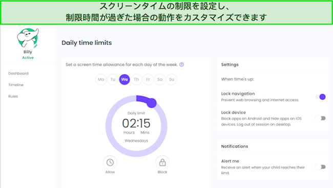 Qustodio で 1 日の利用時間制限を設定する