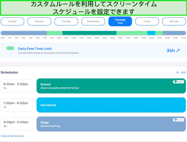 Mobicip を使用すると、完全なスクリーンタイムルーチンを作成できます