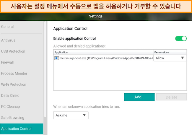 Panda의 애플리케이션 제어 구성 메뉴 스크린샷