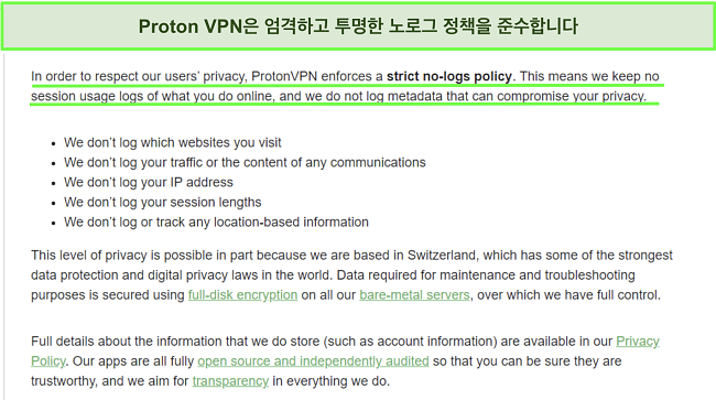 Proton VPN의 엄격하고 투명한 노-로그 정책의 스크린샷