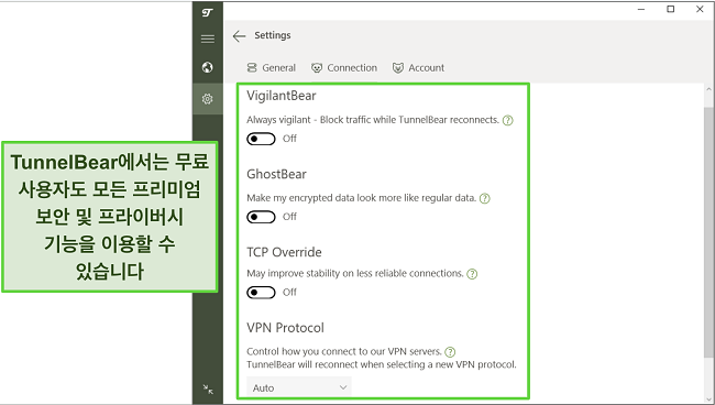 무료 버전에서 TunnelBear의 모든 기능에 대한 완전한 접근 스크린샷