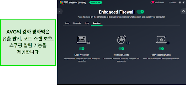 향상된 방화벽 보호 기능을 보여주는 AVG 앱