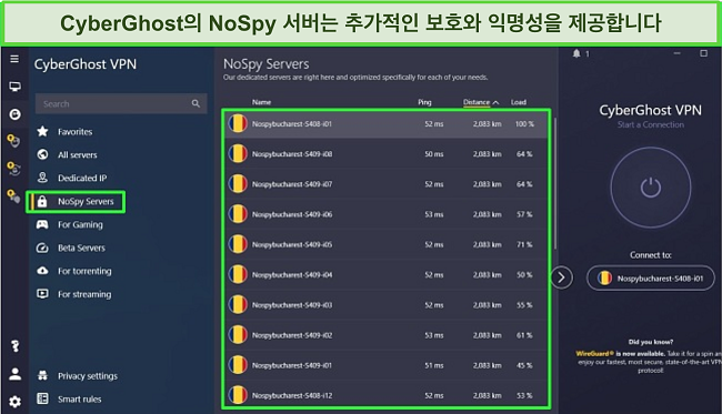 CyberGhost의 NoSpy 서버와 개인 연결의 스크린샷