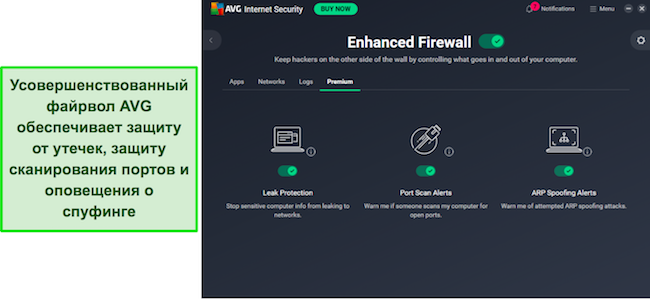 Приложение AVG демонстрирует улучшенную защиту брандмауэра