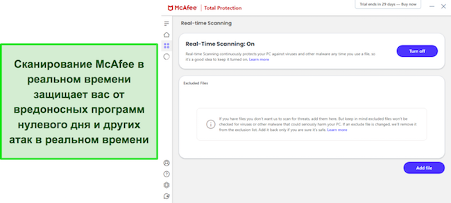 Приложение McAfee показывает сканирование защиты в реальном времени