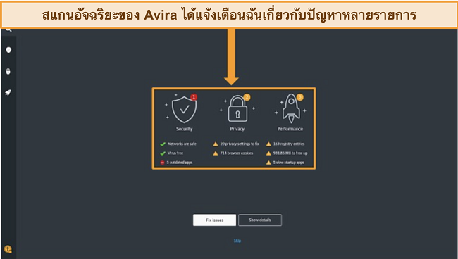 ภาพหน้าจอของหน้าผลการสแกนอัจฉริยะของ Avira Antivirus