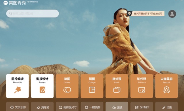 Screenshot der Startseite der Meitu-App