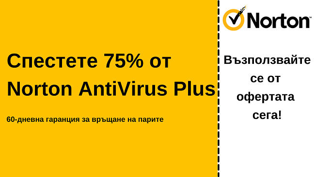 Купон за антивирусна програма Norton с до 75% отстъпка и 60-дневна гаранция за връщане на парите