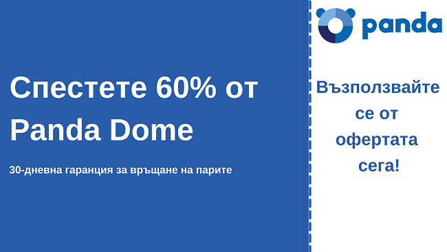 Купон за антивирусна програма Panda с 60% отстъпка и 30-дневна гаранция за връщане на парите