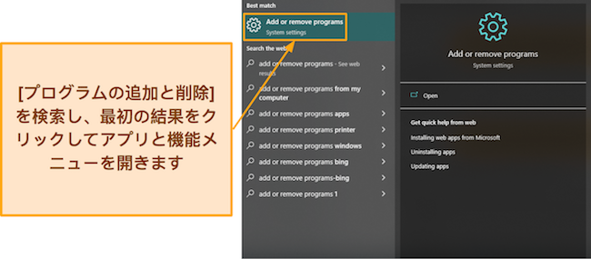 Windows の [アプリと機能] メニューにアクセスする方法を示すスクリーンショット