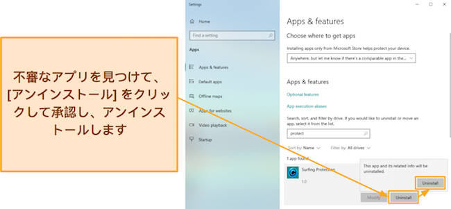 Windows の [アプリと機能] メニューを使用して疑わしいアプリをアンインストールする方法を示すスクリーンショット