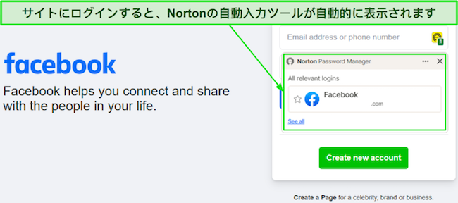 ログインフォームに入力するノートン パスワード マネージャーの自動入力機能のスクリーンショット