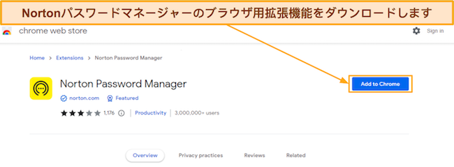 Chrome にノートン パスワード マネージャーをインストールする方法を示すスクリーンショット