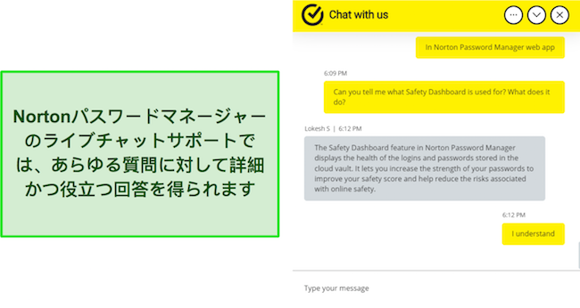 ノートン パスワード マネージャーのサポートとの会話のスクリーンショット