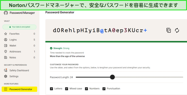 ノートン パスワード マネージャーのパスワード生成画面のスクリーンショット