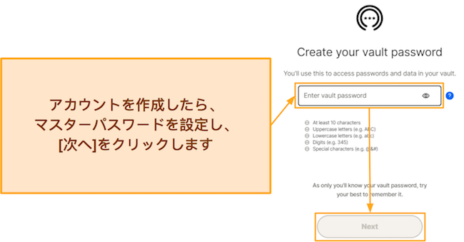 ノートン パスワード マネージャーのマスター パスワードを設定する方法を示すスクリーンショット