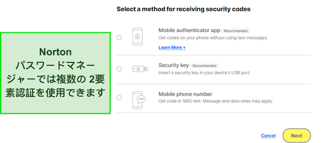 ノートン パスワード マネージャーでサポートされている 2 要素認証オプションのスクリーンショット