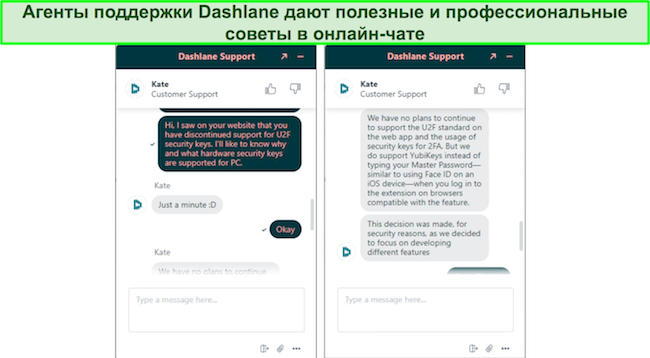 Скриншот разговора со службой поддержки Dashlane в чате