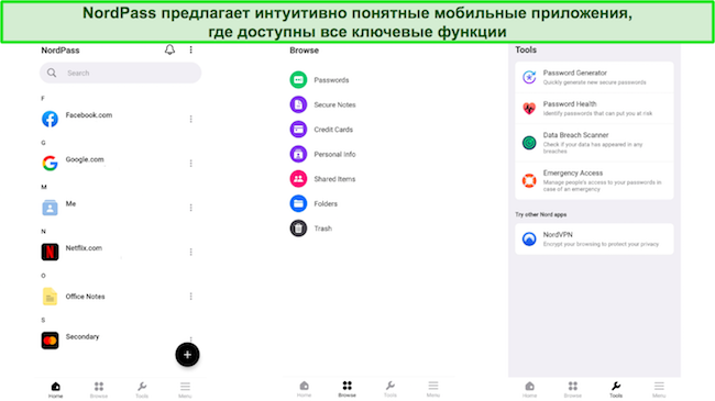 Снимок экрана интерфейса мобильного приложения NordPass, демонстрирующий его чистый дизайн, список паролей и удобную навигацию.