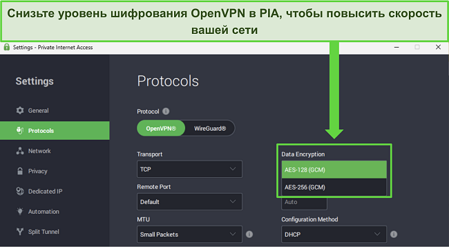 Изображение приложения PIA для Windows, показывающее настраиваемые функции, которые могут увеличить скорость сети.