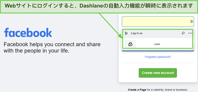 Dashlaneの自動入力機能を示すスクリーンショット