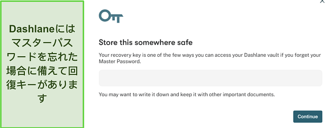 Dashlaneのリカバリーキー機能を示すスクリーンショット