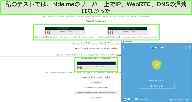 hide.meサーバーで実施されたIPおよびDNSリークテストのスクリーンショット